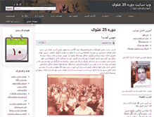 Tablet Screenshot of alavi25.com